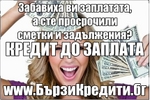 burzi_krediti_show-me-the-money66.jpg