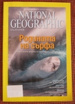 Списание National Geographic avliga_IMG_9746.JPG