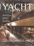 Yacht & Motors. Брой 1. 2009г. titite_Yacht_Motors_1.jpg