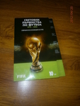 Официалната колекция на FIFA vivival_11.jpg