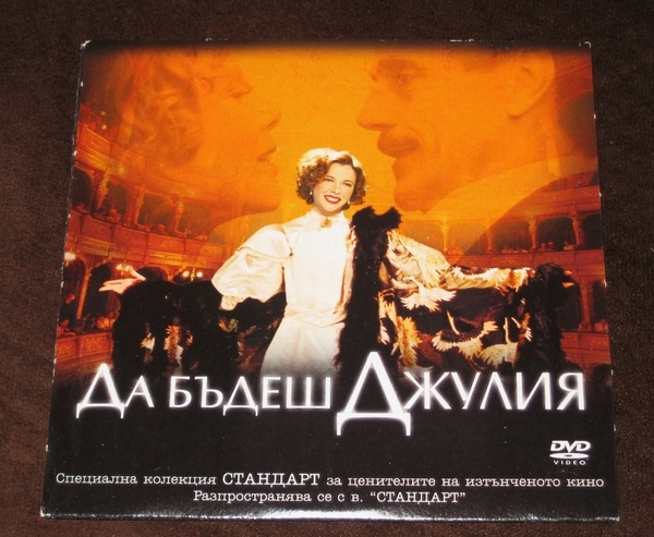 Филм на CD "Да бъдеш Джулия" Extravaganza_f1.JPG Big