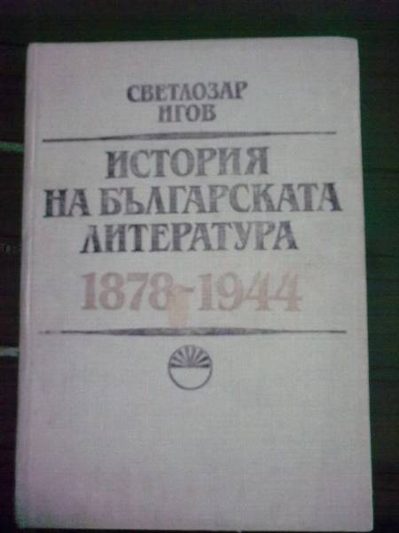 Помагало за студенти по бълг.филология 08331.JPG Big