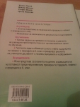 Тестови задачи за националната проверка 5 и 6 клас meri_666_IMAG3260.jpg