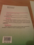 Тестови задачи за националната проверка 5 и 6 клас meri_666_IMAG3262.jpg