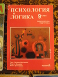 Учебници за 9-ти клас (ОМГ- Пловдив) - 7 броя, 32лв. shushamusha_IMG_1915.JPG