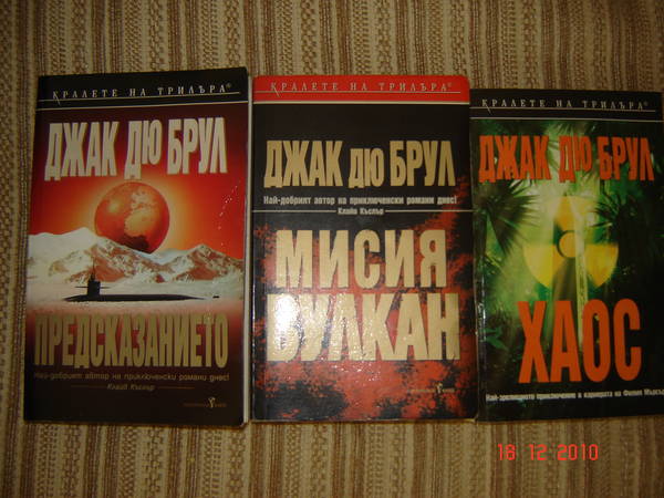 Книги на Днак Дю Брул DSC067631.JPG Big