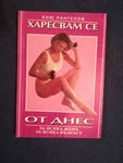 Лот книги за здраве, спорт и красота lennyh_IMG_1970.JPG
