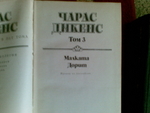 Избрани творби Том 1-4/Чарлс Дикенс tormoza1_02042012_003_.jpg