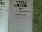 Избрани творби Том 1-4/Чарлс Дикенс tormoza1_02042012_004_.jpg